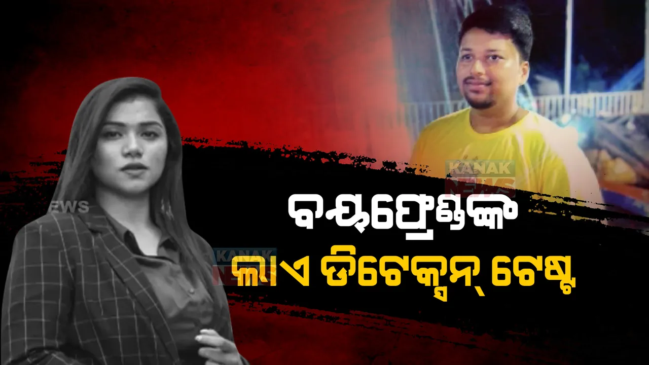  ଭିସୁଟ ଛାତ୍ରୀ ଚିନ୍ମୟୀ ମୃତ୍ୟୁ ମାମଲାରେ ପୋଲିସର ଖୋଳତାଡ। ବଲାଙ୍ଗୀର ଘରେ ପହଞ୍ଚିଲା ବୁର୍ଲା ପୋଲିସ।