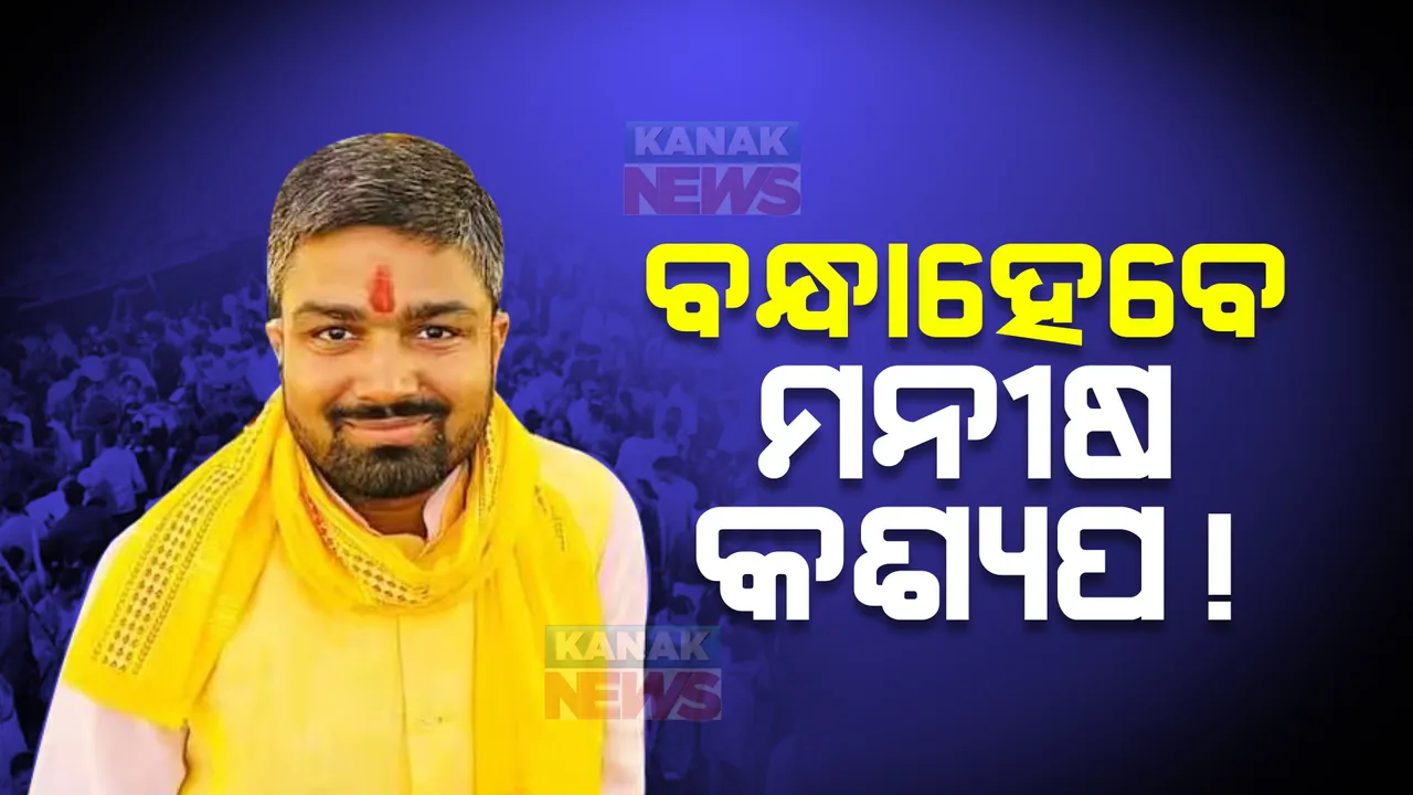  ୟୁଟ୍ୟୁବର ମନୀଷ କଶ୍ୟପଙ୍କ ପାଇଁ ବଢିଲା ଅଡୁଆ, ଗିରଫ କରିବାକୁ ପାଟନାରେ ପହଞ୍ଚିଲା ତାମିଲନାଡୁ ପୋଲିସ