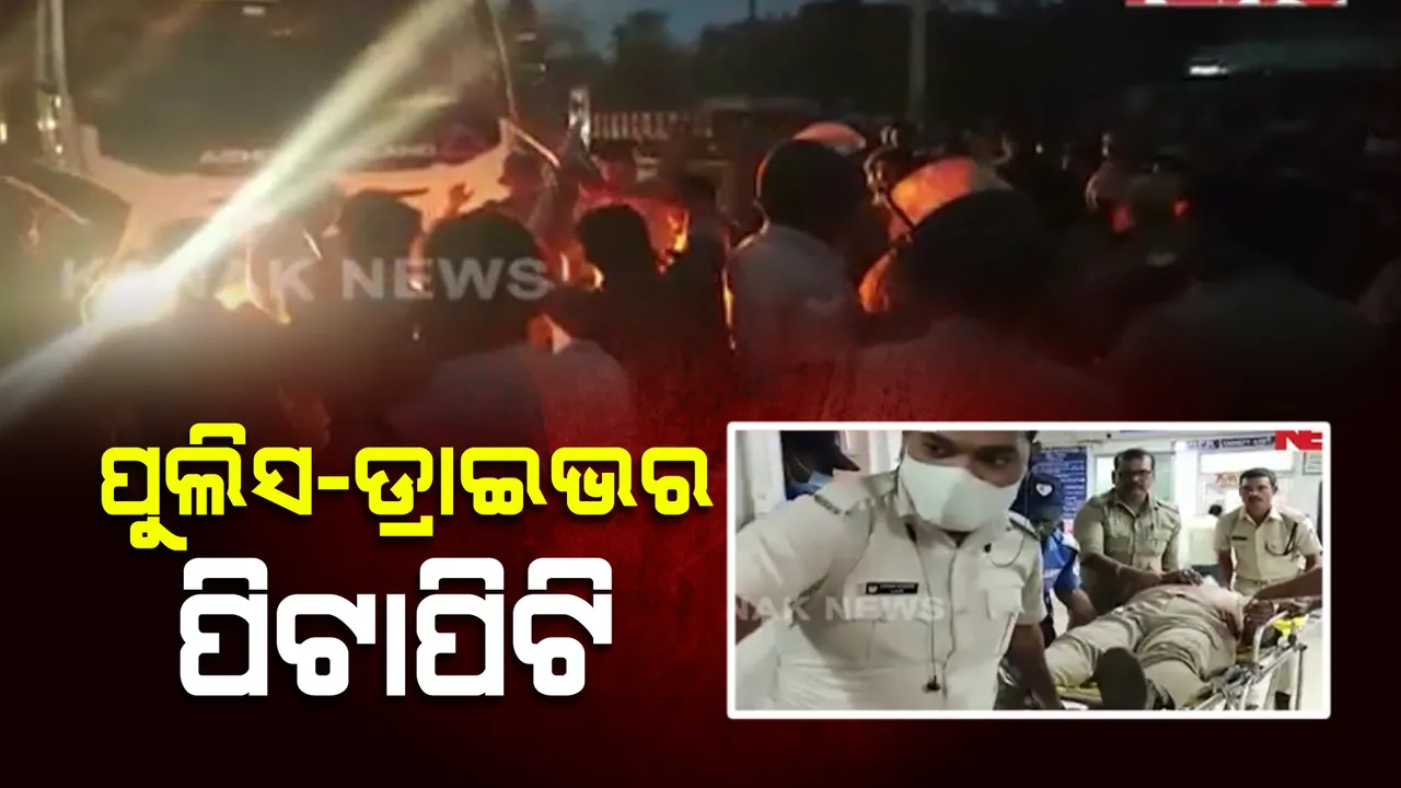  ଆନ୍ଦୋଳନ ବେଳେ ପୁଲିସ-ଡ୍ରାଇଭର ପିଟାପିଟି : ଜଗନ୍ନାଥପୁର ଛକ ପାଲଟିଲା ରଣକ୍ଷେତ୍ର; ଫାଟିଲା ୨ ପୁଲିସ ଅଧିକାରୀଙ୍କ ମୁଣ୍ଡ, ୧୧ ଜଣ ଡ୍ରାଇଭର ଥାନାରେ ଅଟକ