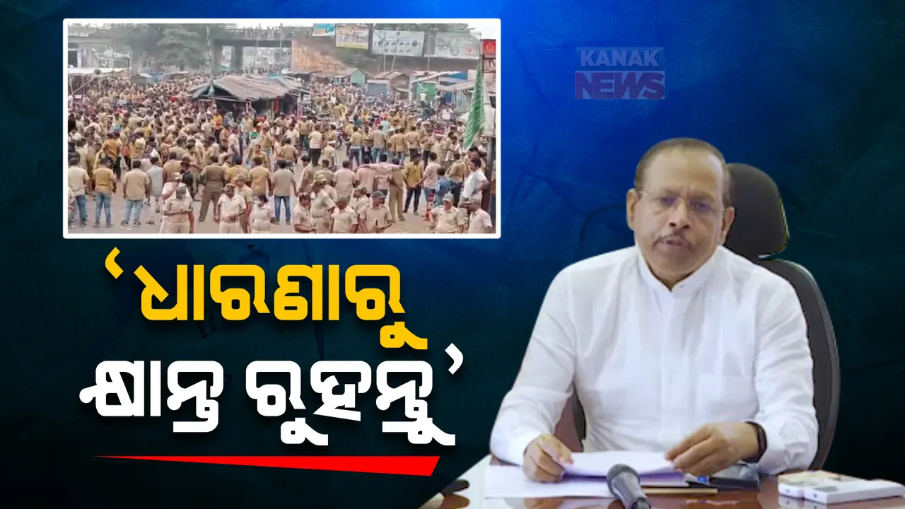  ଆଇନକୁ ହାତରୁ ନିଅନ୍ତୁ ନାହିଁ, ଧାରଣାରୁ କ୍ଷାନ୍ତ ରୁହନ୍ତୁ। ଡ୍ରାଇଭରଙ୍କ ଆନ୍ଦୋଳନ ପ୍ରସଙ୍ଗରେ ମୁଖ୍ୟ ଶାସନ ସଚିବଙ୍କ ଆହ୍ୱାନ।