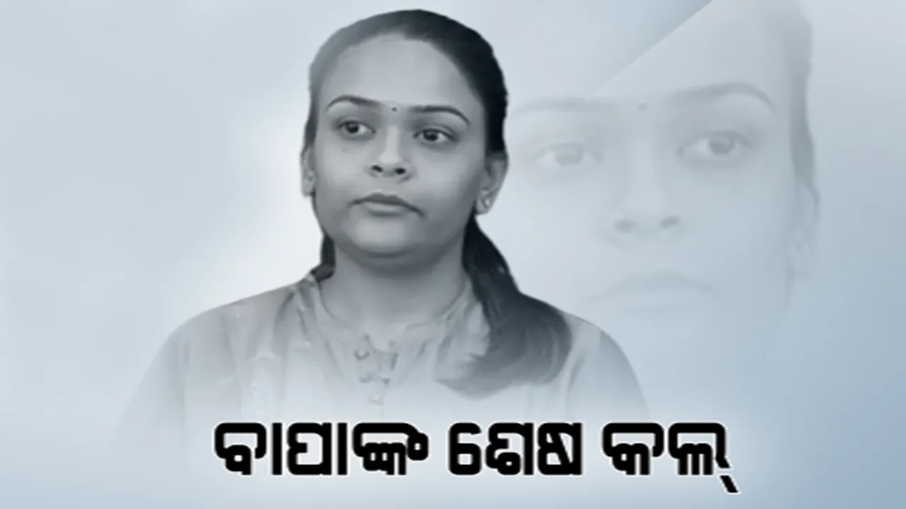  ହତ୍ୟାର ଗୋଟିଏ ଦିନ ପୂର୍ବରୁ ଦୀପାଳିଙ୍କୁ ଏମିତି କଥା କହିଥିଲେ ନବ ଦାସ । ମହିଳା ସମାବେଶରେ ବାପାଙ୍କ କଥା ମନେ ପକାଇଲେ ଦୀପାଳି ।