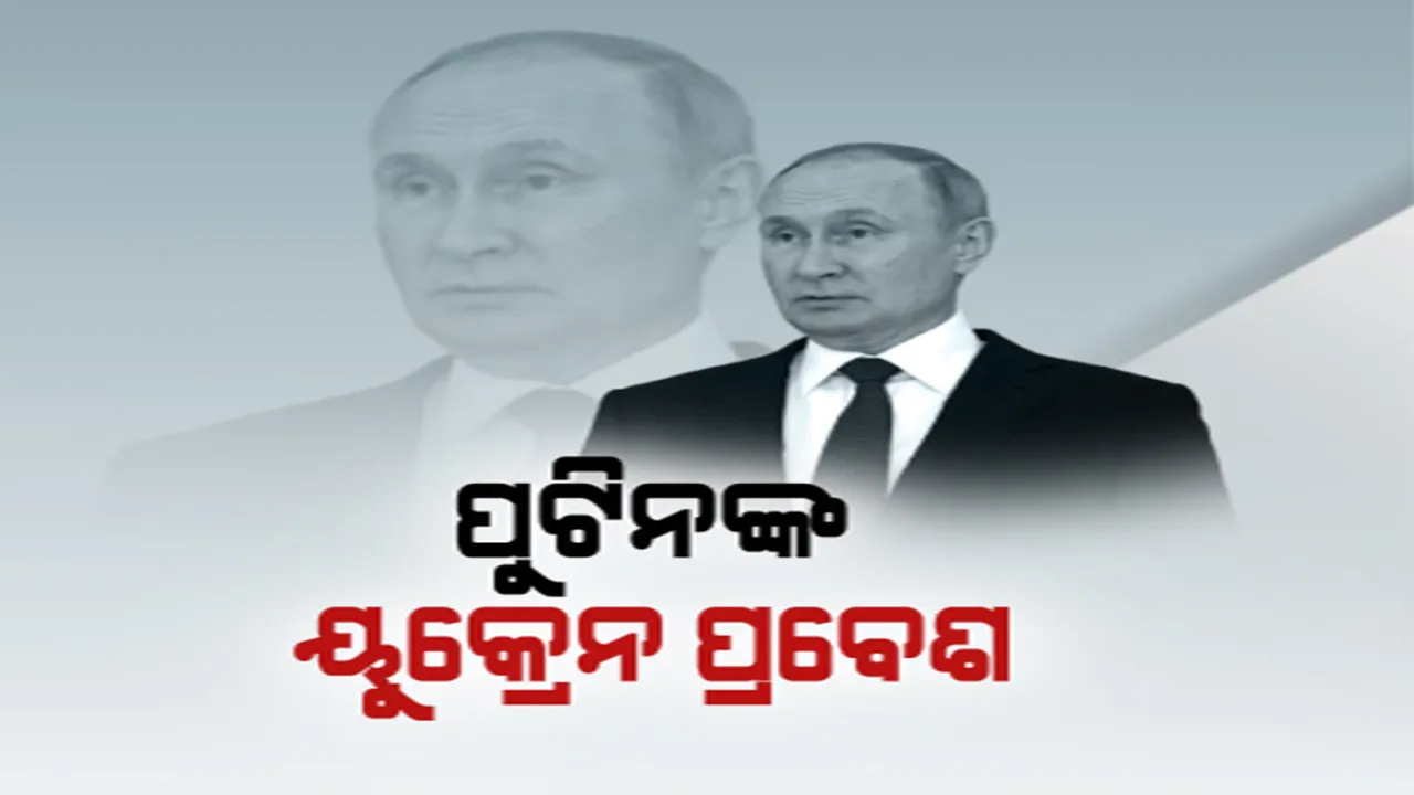  ୟୁକ୍ରେନରେ ଋଷ୍ ରାଷ୍ଟ୍ରପତି: ମାରିୟୁପୋଲ ବୁଲିଲେ ପୁଟିନ୍