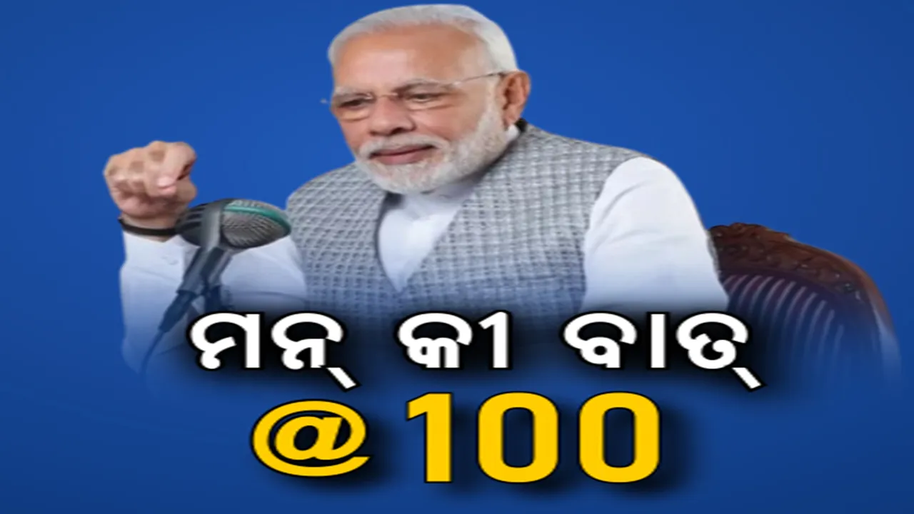  ପ୍ରାଇମ ଟାଇମ ବୁଲେଟିନ: ୩୦/୦୪/୨୦୨୩