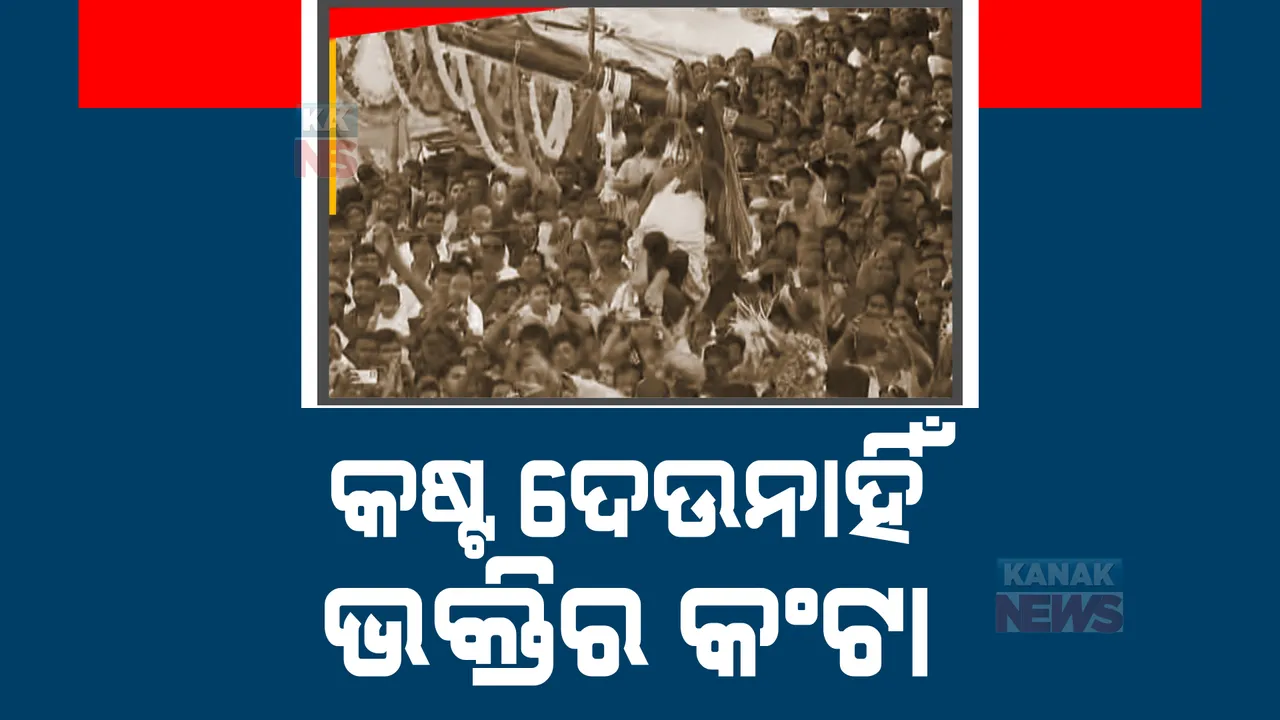  କଷ୍ଟ ଦେଉନାହିଁ ଭକ୍ତିର କଣ୍ଟା। ସତ୍ୟବାଦୀରେ ମେରୁ ଯାତ୍ରାରେ ପିଠିରେ କଣ୍ଟା ଫୁଟାଇ ଝୁଲିଲେ ମାନସିକଧାରୀ ଯୁବକ।