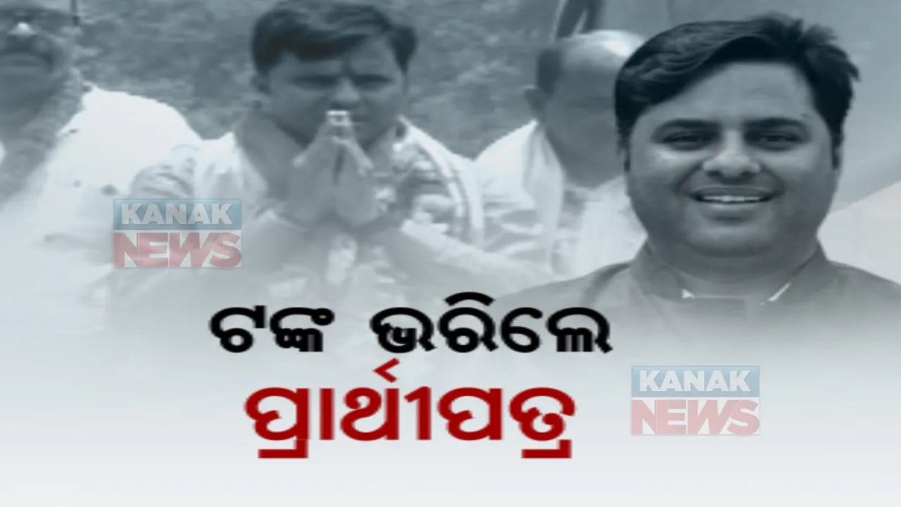  ଝାରସୁଗୁଡାରେ ବିଜେପିର ଶକ୍ତି ପ୍ରଦର୍ଶନ। ଶୋଭାଯାତ୍ରାରେ ଗଲେ, ନାମାଙ୍କନ ଭରିଲେ।