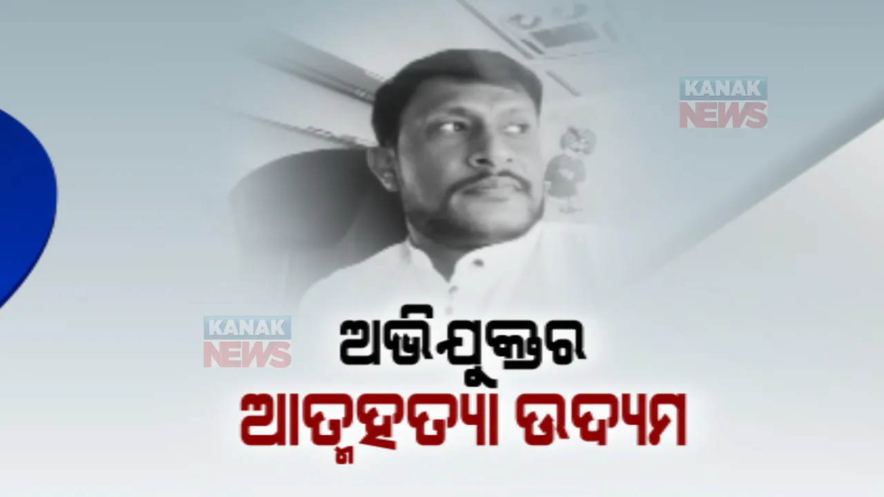  ପୁଲିସ୍ ହେପାଜତରେ ଆତ୍ମହତ୍ୟା ଉଦ୍ୟମ। ହାତ କାଟିଦେଲା ‘ସମର୍ଥ’ ଘଟଣାର ମୁଖ୍ୟ ଅଭିଯୁକ୍ତ।