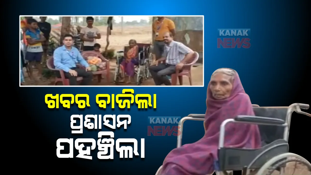  ଖବର ବାଜିଲା , ପ୍ରଶାସନ ପହଞ୍ଚିଲା