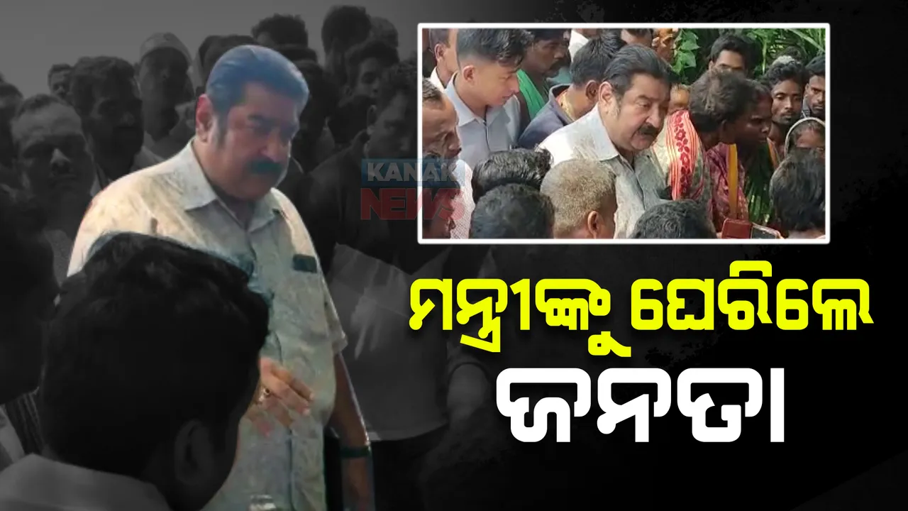  ଡଙ୍ଗାବୁଡି ଘଟଣାରେ ମନ୍ତ୍ରୀଙ୍କୁ ଘେରିଲେ ଜନତା । ସ୍ଥାୟୀ ପୋଲ ପାଇଁ ଦାବି କଲେ ଗ୍ରାମବାସୀ, ଘଟଣାସ୍ଥଳରେ ହଟହଟା ହେଲେ ଶକ୍ତିମନ୍ତ୍ରୀ ।