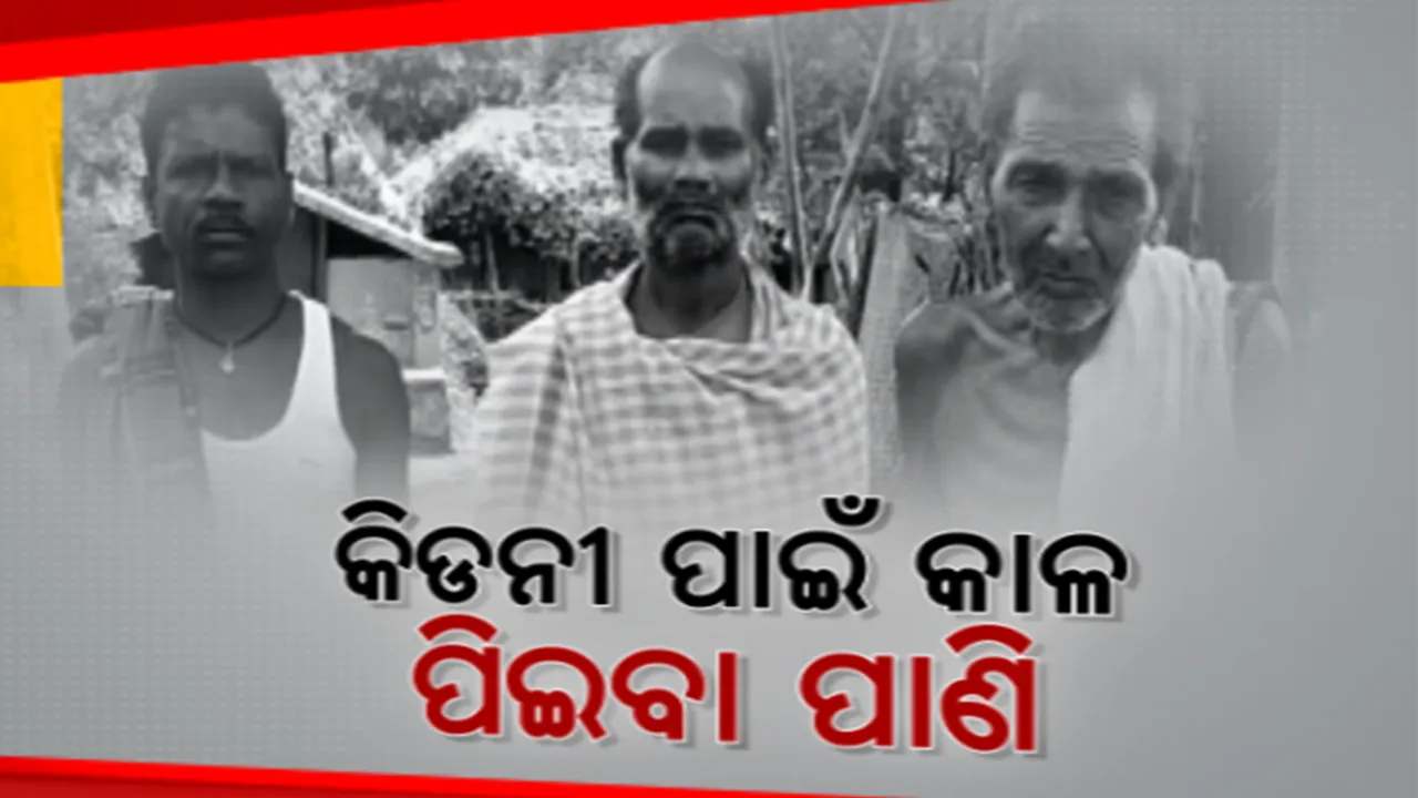  ଢେଙ୍କାନାଳ ଜିଲ୍ଲା ଗାଁ ଗାଁରେ ବଢୁଛି କିଡନୀ ରୋଗୀଙ୍କ ସଂଖ୍ୟା। ଟ୍ୱିଟ୍ କରି ସିଏମଓ ଅଫିସକୁ ଜଣାଇଲେ ସ୍ଥାନୀୟ ଲୋକ।