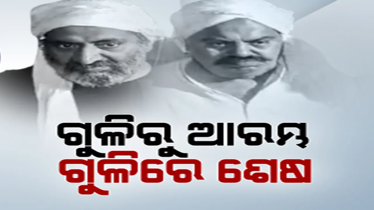  ଗୁଳିରେ ଆରମ୍ଭ, ଗୁଳିରେ ଶେଷ ହେଲା ଅତିକ୍ ଅହମ୍ମଦଙ୍କ ଅପରାଧ ସାମ୍ରାଜ୍ୟ। ସାରା ୟୁପିରେ ହାଇଆଲର୍ଟ ।