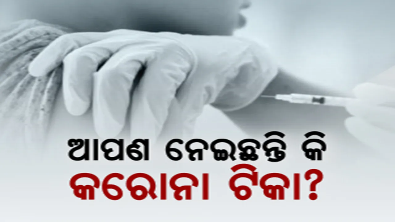  ଜରୁରୀ କି ଆଉ ଏକ ବୁଷ୍ଟର ଡୋଜ୍? ଦେଶରେ ୮ହଜାର ମୁହାଁ କରୋନାର ଦୈନିକ ସଂକ୍ରମଣ, ୪୦ ହଜାର ଟପିଲା ସକ୍ରିୟ ସଂକ୍ରମିତଙ୍କ ସଂଖ୍ୟା ।
