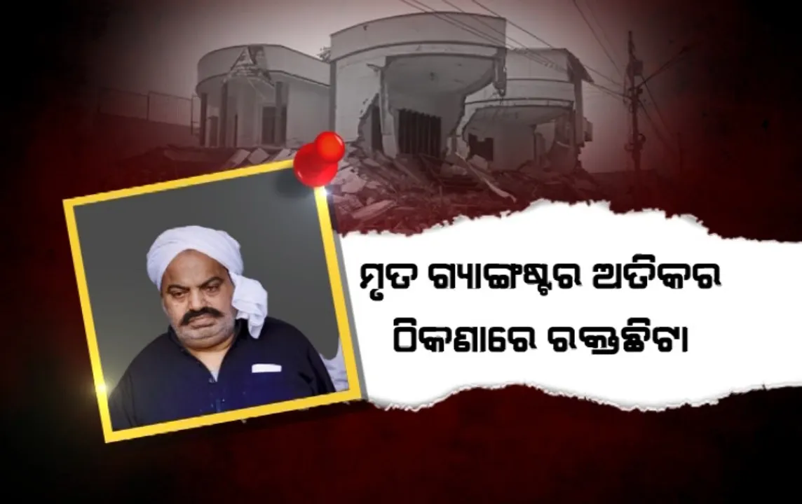  ମୃତ ଗ୍ୟାଙ୍ଗଷ୍ଟର ଅତିକରୁ ଠିକଣାରେ ରକ୍ତଛିଟା। ମାରଣାସ୍ତ୍ର, ରକ୍ତଭିଜା ପୋଷାକ ଓ ଛୁରୀ ଜବତ।