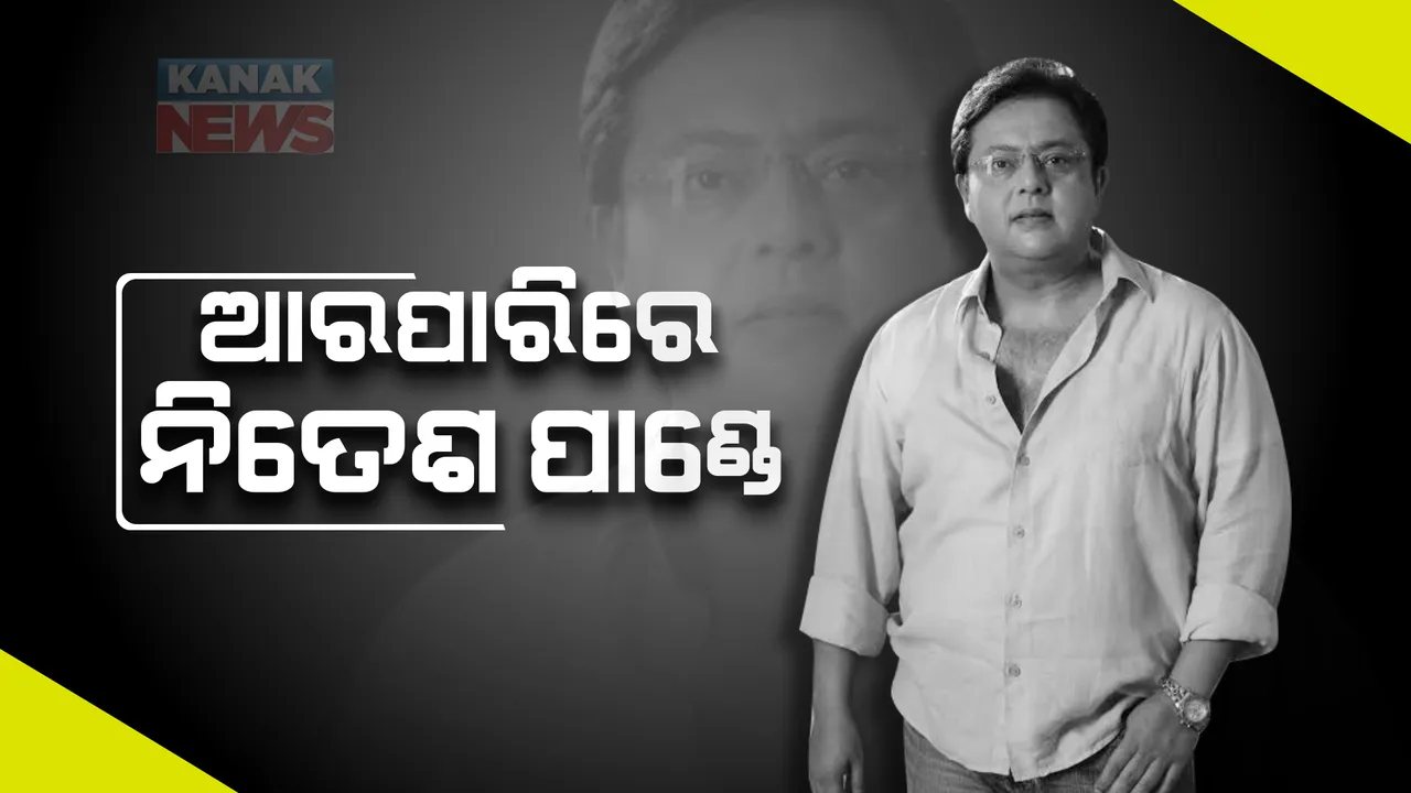  ପ୍ରସିଦ୍ଧ ଟେଲିଭିଜନ ତାରକା ନିତେଶ ପାଣ୍ଡେଙ୍କ ଦେହାନ୍ତ, ହୃଦଘାତ କାରଣରୁ ୫୧ ବର୍ଷ ବୟସରେ ମୃତ୍ୟୁ ହୋଇଥିବା ସୂଚନା