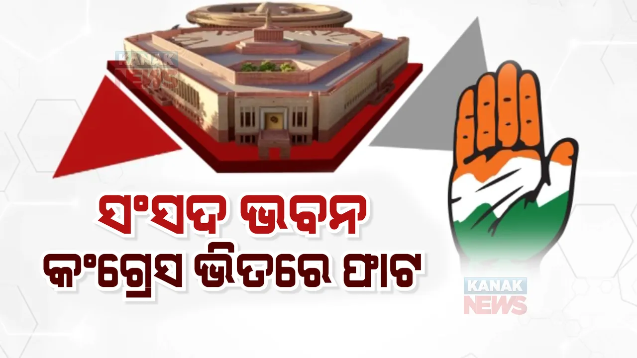  ନୂଆ ସଂସଦ ଭବନ ଉଦଘାଟନୀ ରାଜନୀତି, ଟାର୍ଗେଟରେ ମୋଦୀ!