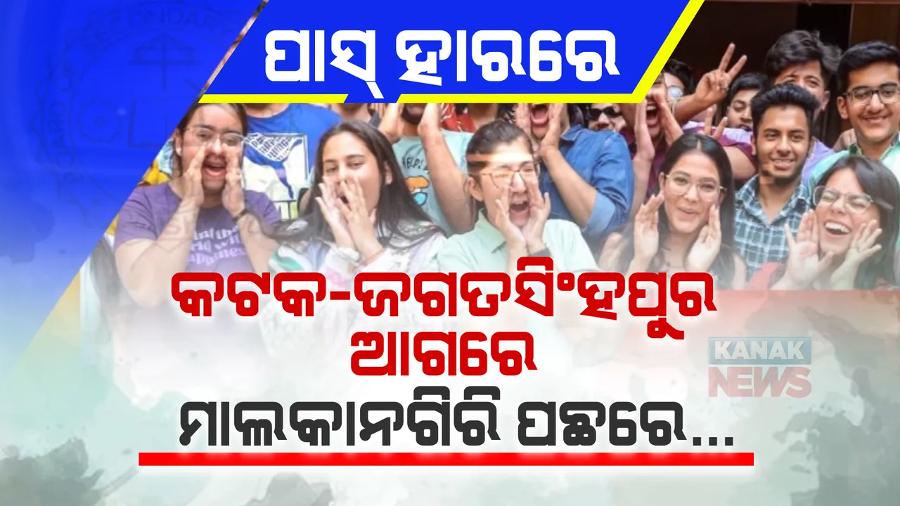  ପାସ୍ ହାରରେ କଟକ-ଜଗତସିଂହପୁର ଆଗରେ, ମାଲକାନଗିରି ପଛରେ ।