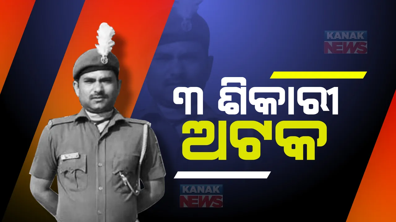  ଶିମିଳିପାଳ ଅଭୟାରଣ୍ୟ ଫରେଷ୍ଟଗାର୍ଡ ହତ୍ୟା ଘଟଣାରେ ୩ ଶିକାରୀଙ୍କୁ ଜେରା । ଶିମିଳିପାଳର ସବୁ ପ୍ରବେଶ ପଥକୁ ସିଲ୍ କରି ସର୍ଚ୍ଚ ଅପରେସନ ଜାରି 