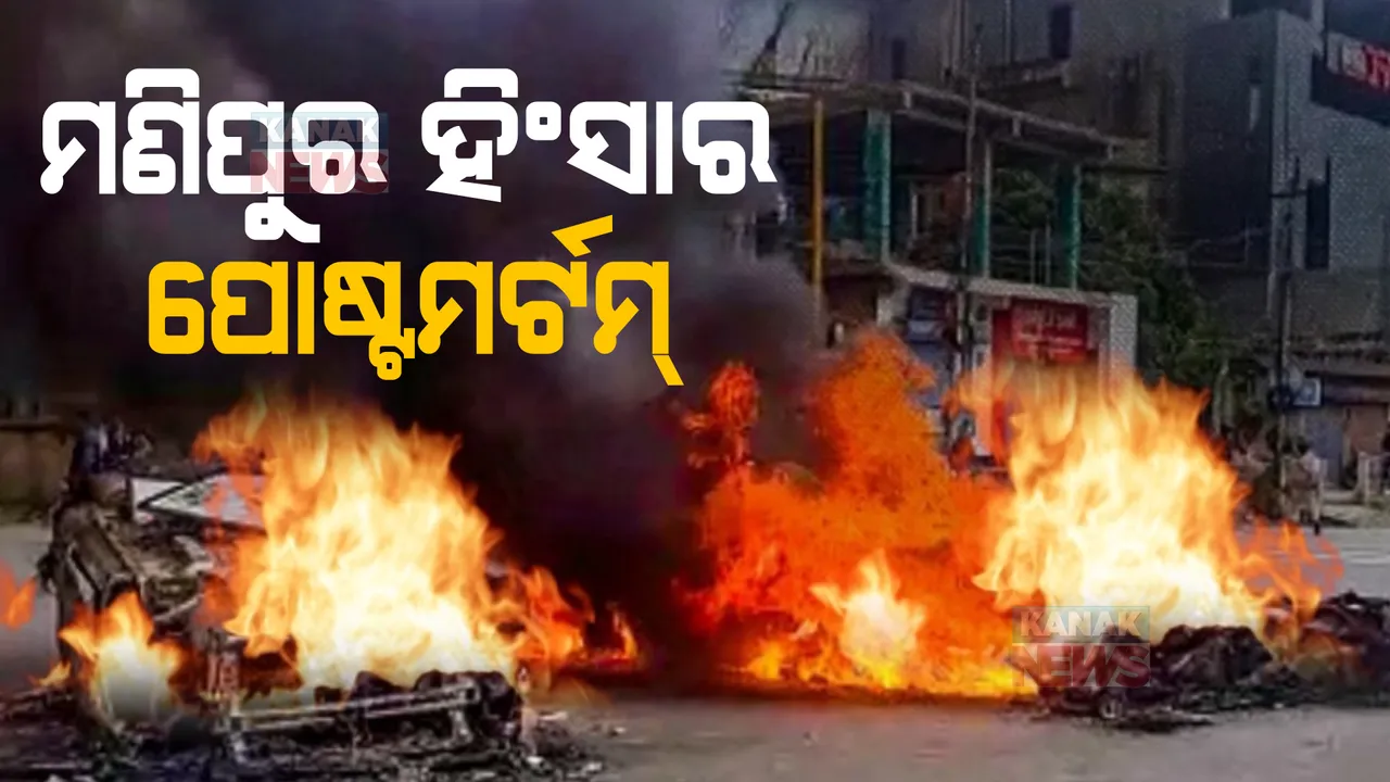  ମଣିପୁର ହିଂସାକୁ ନେଇ ଗୃହମନ୍ତ୍ରାଳୟ ଡକାଇଲା ବୈଠକ, ମୁଖ୍ୟମନ୍ତ୍ରୀ ବିରେନ ସିଂଙ୍କ ସହ ଆଲୋଚନା କରି ସ୍ଥିତି ପରଖିଲେ ଗୃହମନ୍ତ୍ରୀ