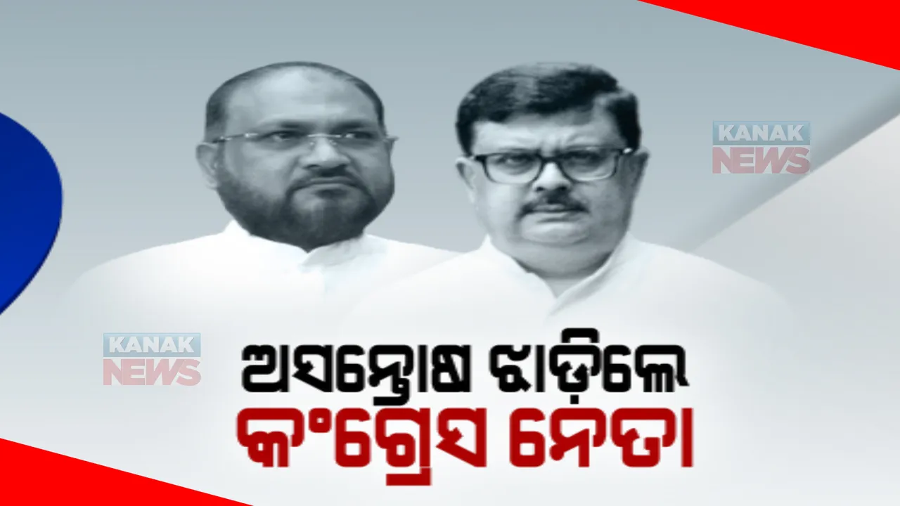  ଆଲୋଚନା ଚକ୍ରରେ ଅସନ୍ତୋଷ ଝାଡିଲେ କଂଗ୍ରେସ ନେତା। ନେତୃତ୍ୱକୁ ନେଇ ଉଠାଇଲେ ପ୍ରଶ୍ନ।