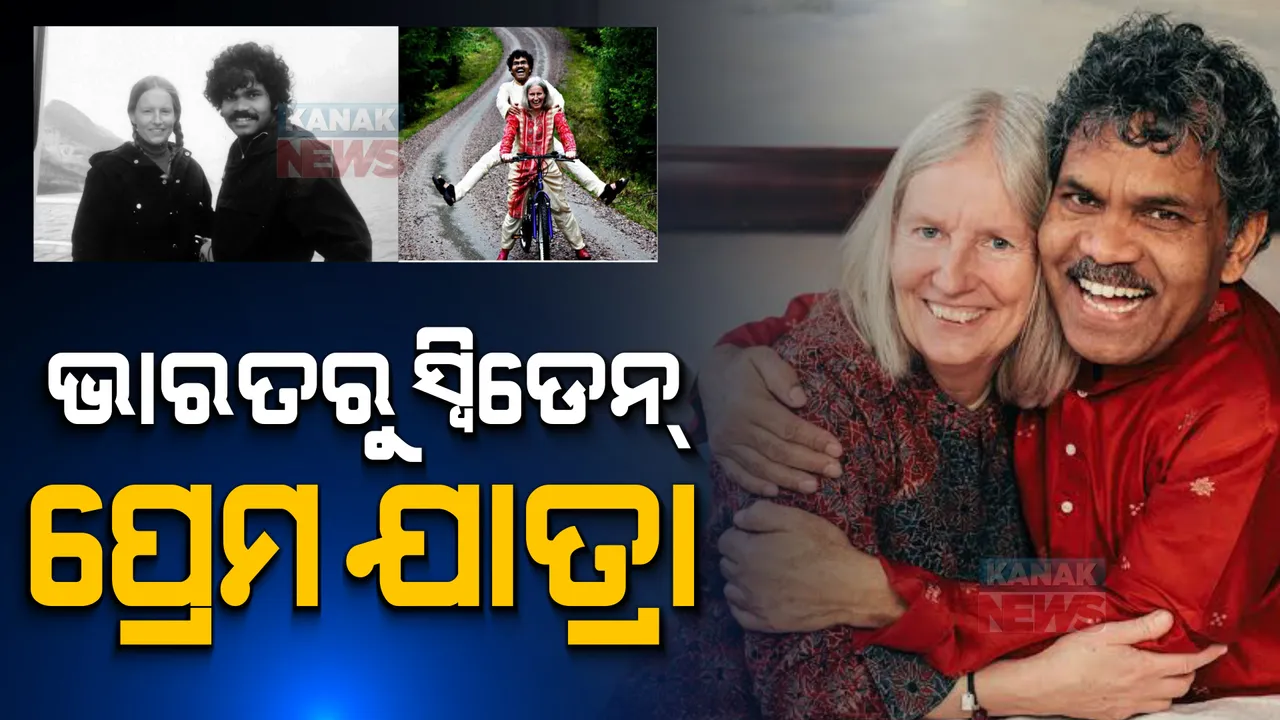  ଭାରତରୁ ସ୍ୱିଡେନ୍ ପ୍ରେମ ଯାତ୍ରା। ଏମିତି ଥିଲା ପିକେ ଆଉ ଚାର୍ଲେଟଙ୍କ ପ୍ରେମ କାହାଣୀ...