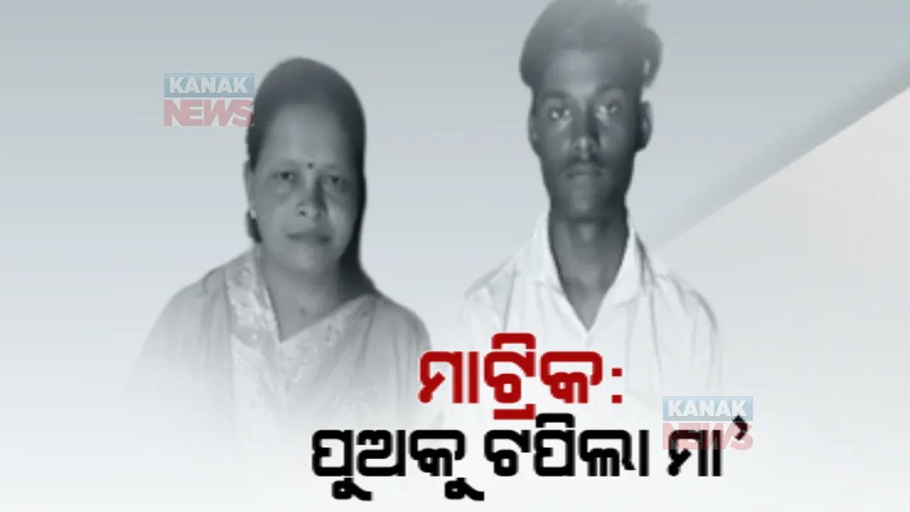  ମାଆ, ପୁଅ ଏକାଠି କଲେ ମାଟ୍ରିକ ପାସ୍: ପୁଅଠୁ ଗୋଟିଏ ପାଦ ଆଗରେ ରହିଲେ ମା