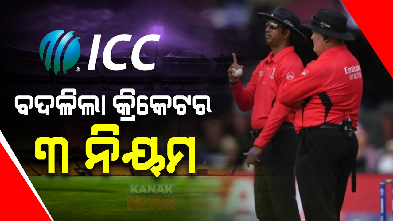  ବଦଳିଲା କ୍ରିକେଟର ଗୁରୁତ୍ୱପୂର୍ଣ୍ଣ ନିୟମ । ହାଇରିସ୍କ ପୋଜିସନରେ ଏବେ ହେଲମେଟ୍ ବାଧ୍ୟତାମୂଳକ । କ୍ରିକେଟରୁ ବିଦାୟ ନେଲା ଅମ୍ପାୟାର୍ସଙ୍କ ସଫ୍ଟ ସିଗନାଲ୍