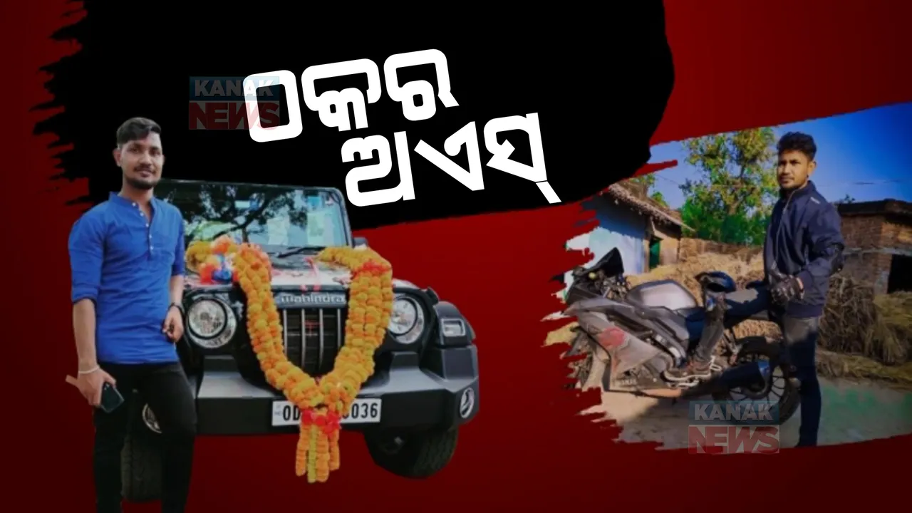  ଠକ ଦେଉଥିଲା ପୁଲିସ ଚାକିରି। ଲାଇଫଷ୍ଟାଇଲ ପାଇଁ କରୁଥିଲା ଲୁଟ।