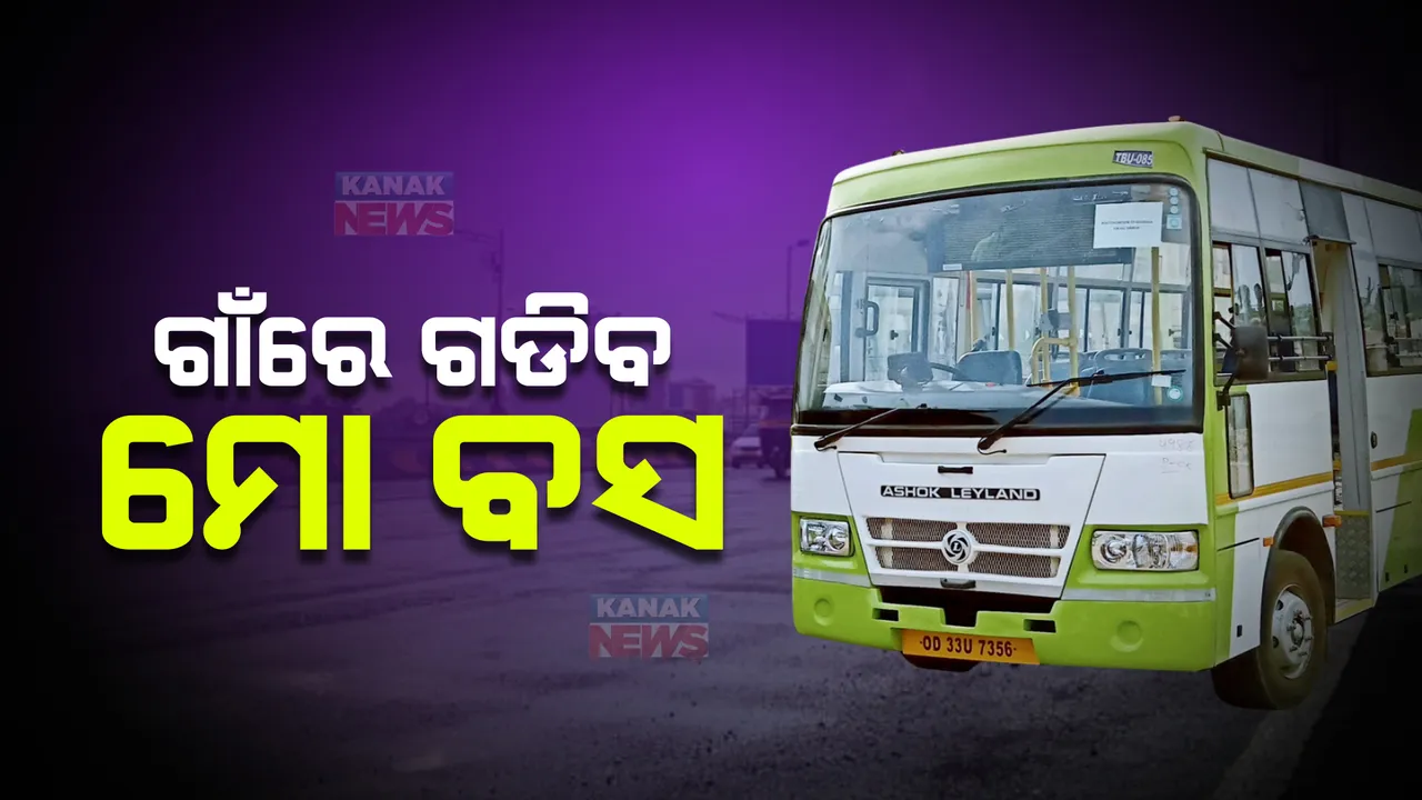  ଲକ୍ଷ୍ମୀ ସ୍କିମରେ ଗାଁରେ ଗଡିବ ମୋ ବସ : ପ୍ରଥମ ପର୍ଯ୍ୟାୟରେ ୬ଟି ଜିଲ୍ଲାରେ ଚାଲିବ