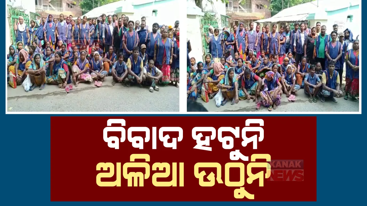 ବିବାଦ ହଟୁନି, ଅଳିଆ ଉଠୁନି