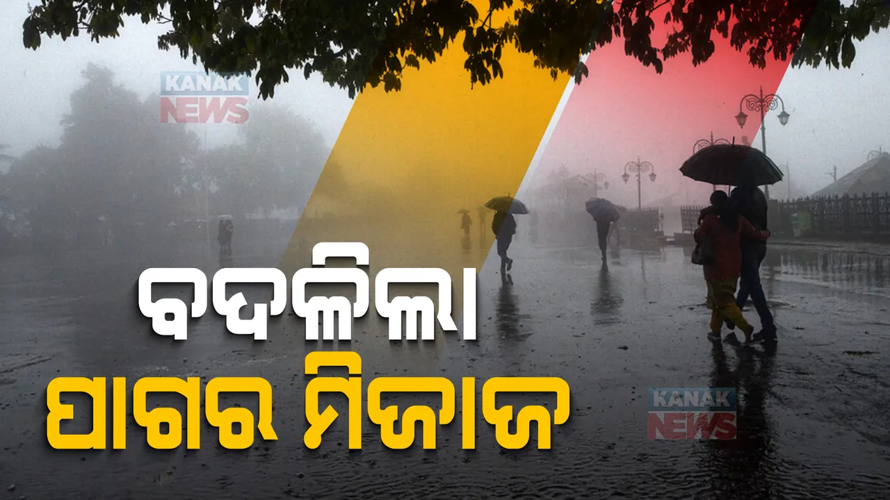  ଆକାଶରେ କଳା ବାଦଲ ଘୋଟିଲା, ରାଜ୍ୟରେ ତାତି କମିଲା । ୫ ତାରିଖ ଯାଏଁ ରହିବ ଏଭଳି ମେଘୁଆ ପାଗ ।