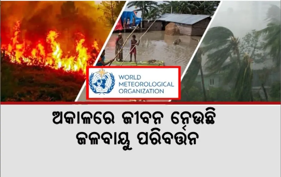  ଅକାଳରେ ଜୀବନ ନେଉଛି ଜଳବାୟୁ ପରିବର୍ତ୍ତନ, ୫୦ ବର୍ଷରେ ଆଖି ବୁଜିଲେଣି ୨୦ଲକ୍ଷ ଲୋକ
