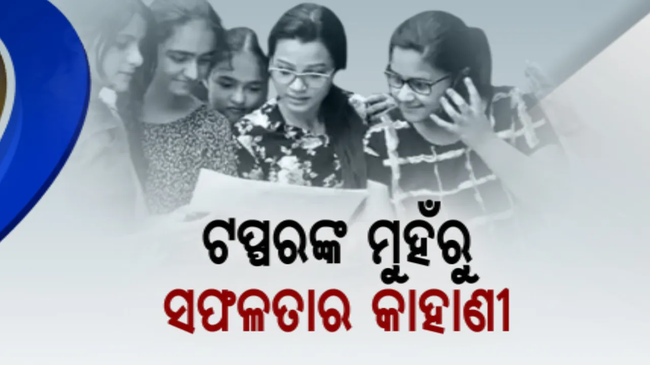  ପ୍ରାଇମ ଟାଇମ ବୁଲେଟିନ: ୩୧/୦୫/୨୦୨୩