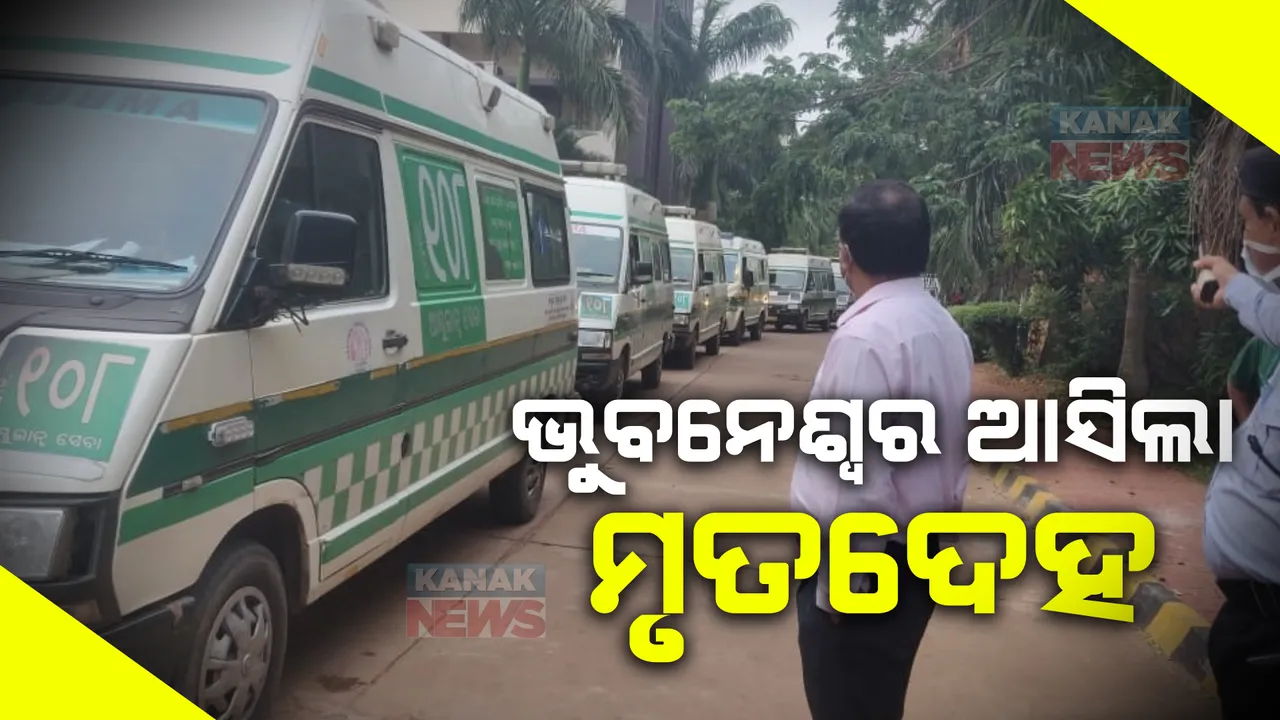  ଭୁବନେଶ୍ୱରକୁ ଅଣାଗଲା ୧୬୦ ମୃତଦେହ । ଏମ୍ସ ସମେତ ଭୁବନେଶ୍ୱରର ବିଭିନ୍ନ ହସ୍ପିଟାଲରେ ରଖାଯିବ ଶବ