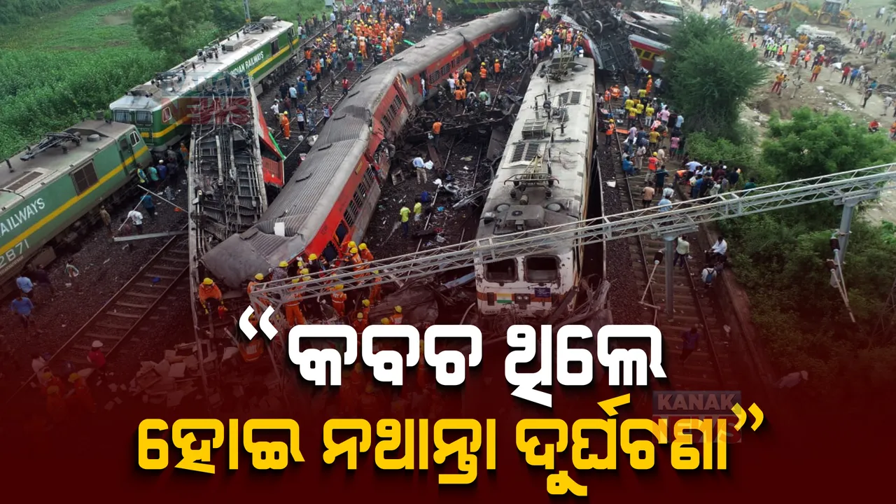  ଭାରତୀୟ ରେଳ ବିଭାଗର ପ୍ରବକ୍ତାଙ୍କ ବୟାନକୁ ନେଇ ତେଜିଲା ରାଜନୀତି । କହିଲେ ‘କବଚ’ ଥିଲେ ହୋଇନଥାନ୍ତା ଦୁର୍ଘଟଣା
