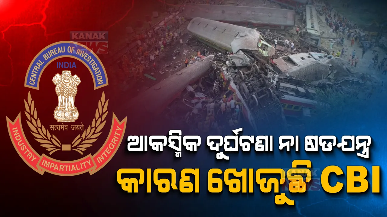  ବାହାନଗା ଟ୍ରେନ୍ ଦୁର୍ଘଟଣା : ଷ୍ଟେସନର ସିଗନାଲ ରୁମରେ ସିବିଆଇ ଟିମ୍, ଖୋଜୁଛି ଦୁର୍ଘଟଣା ପଛର କାରଣ ।