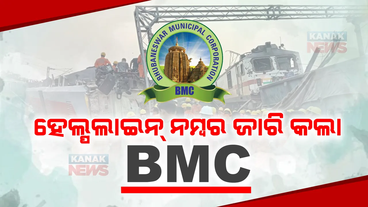  ହେଲ୍ପଲାଇନ୍ ନମ୍ବର ଜାରି କଲା ବିଏମସି । ଫୋନ କରି ମୃତଦେହ ଚିହ୍ନଟ କରିପାରିବେ ସମ୍ପର୍କୀୟ