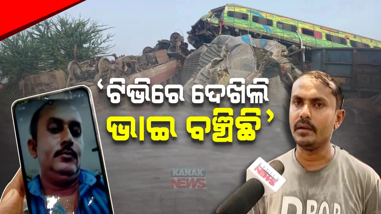  ଭାଇକୁ ଖୋଜୁଛି ଭାଇ । ଟିଭିରେ ଭାଇକୁ ହସ୍ପିଟାଲରେ ବସିଥିବା ଦେଖି ଖୋଜି ଖୋଜି ଦିଲ୍ଲୀରୁ ଆସି କଟକ ଏସସିବିରେ ପହଞ୍ଚିଲେ ପରିବାର