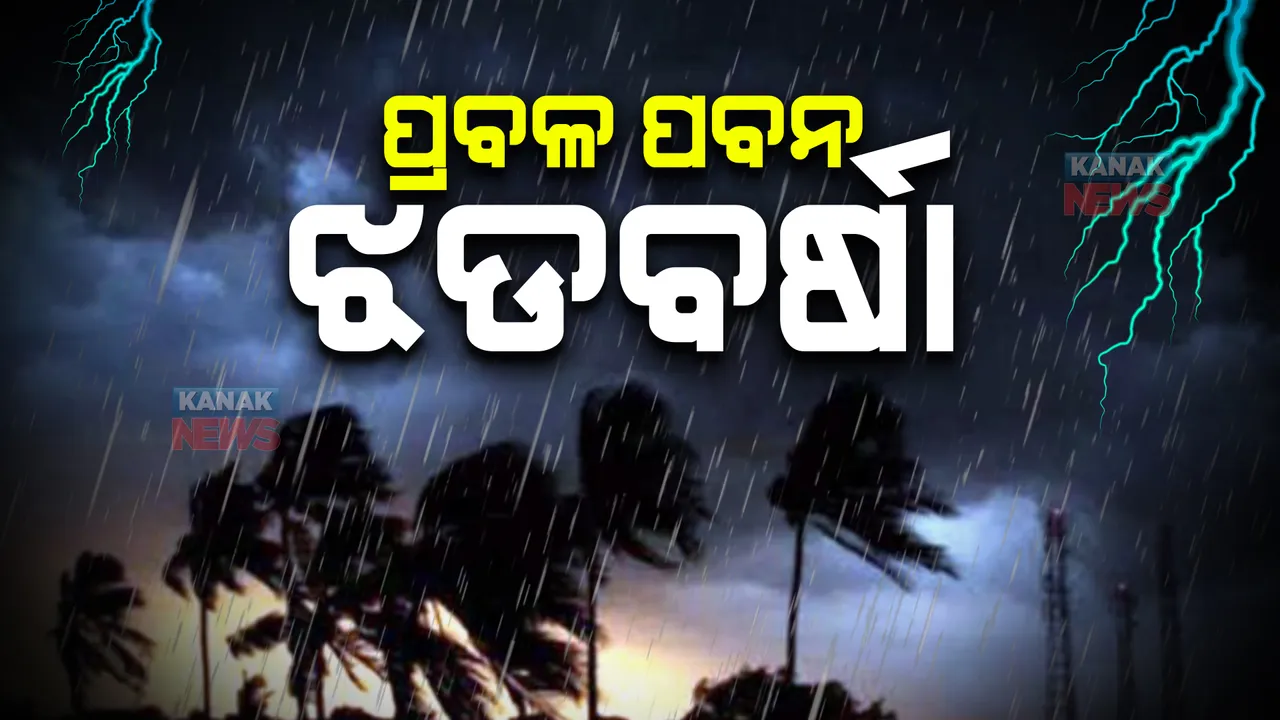  ମିଳିଲା ତାତିରୁ ଆଶ୍ୱସ୍ତି, ରାଜଧାନୀରେ ପ୍ରବଳ ବର୍ଷା