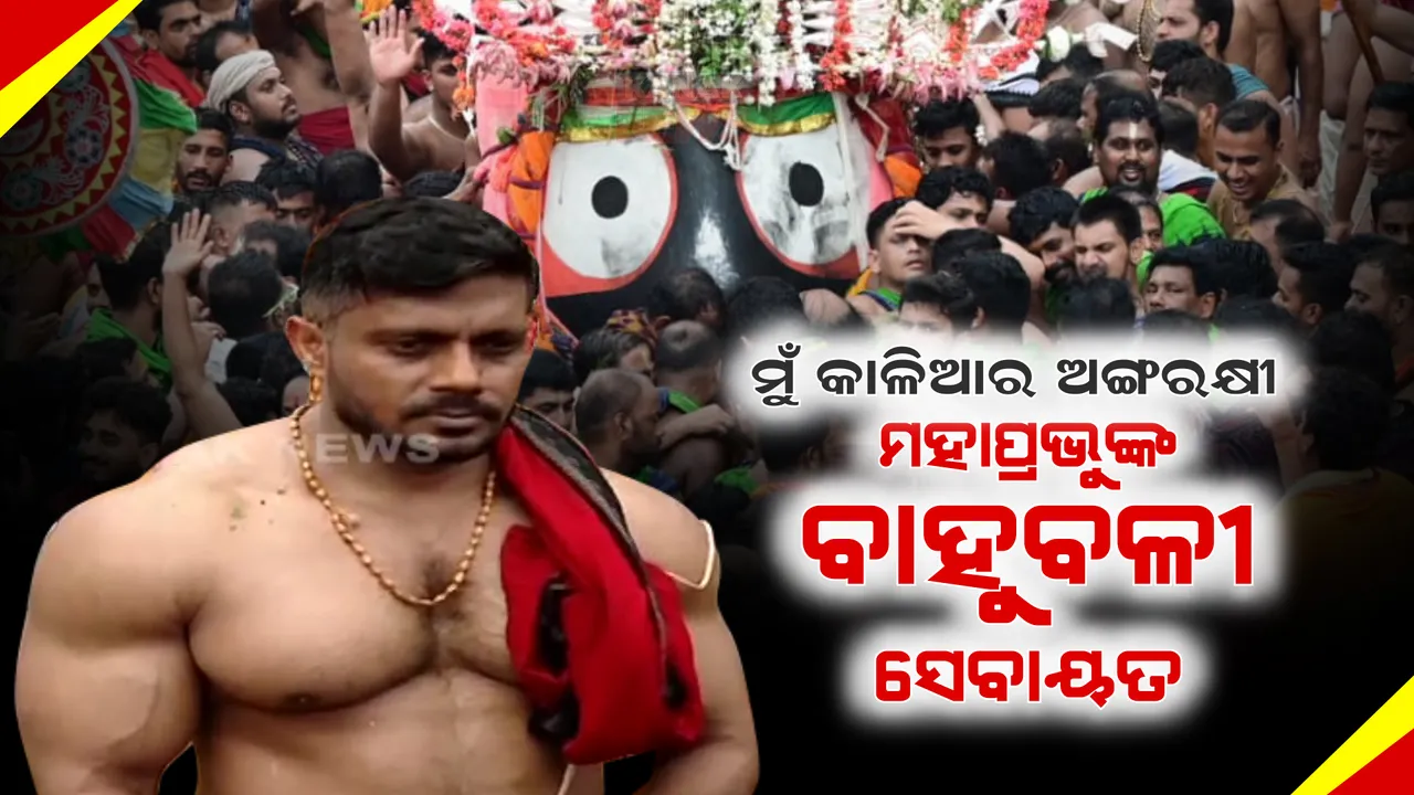  ବାହୁବଳୀ ସେବାୟତ