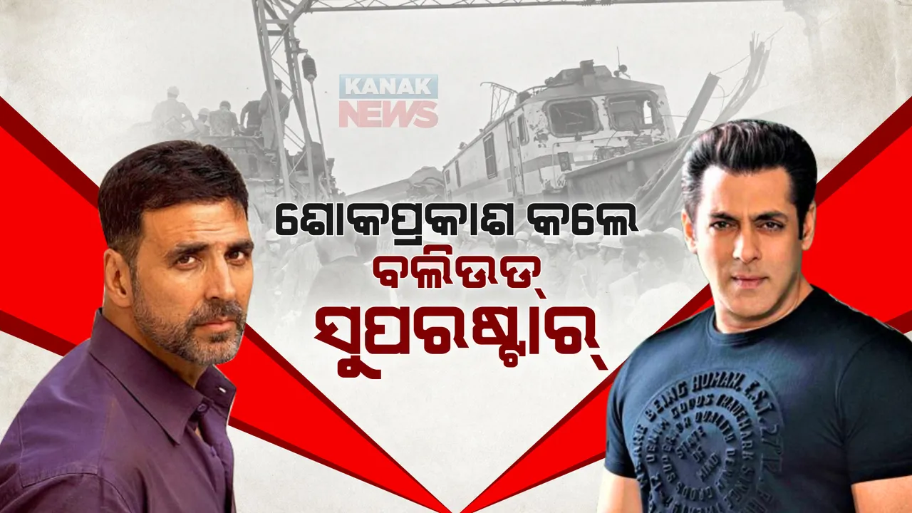  ବାହାନଗା ଟ୍ରେନ୍ ଦୁର୍ଘଟଣା : ଶୋକପ୍ରକାଶ କଲେ ବଲିଉଡ୍ ସୁପରଷ୍ଟାର୍