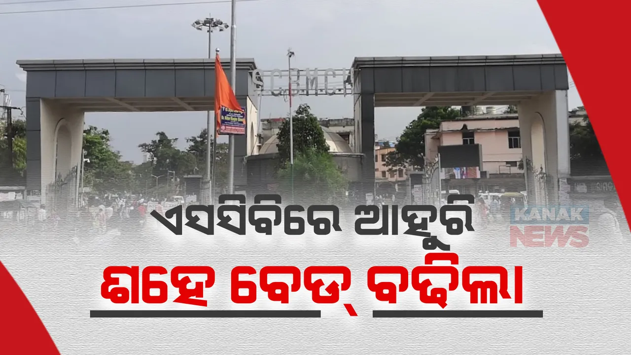  ଏସସିବିରେ ଆହୁରି ଶହେ ବେଡ୍ ବଢିଲା । ବଢୁଥିବା ଆହତଙ୍କ ସଂଖ୍ୟା ଦେଖି ପଦକ୍ଷେପ