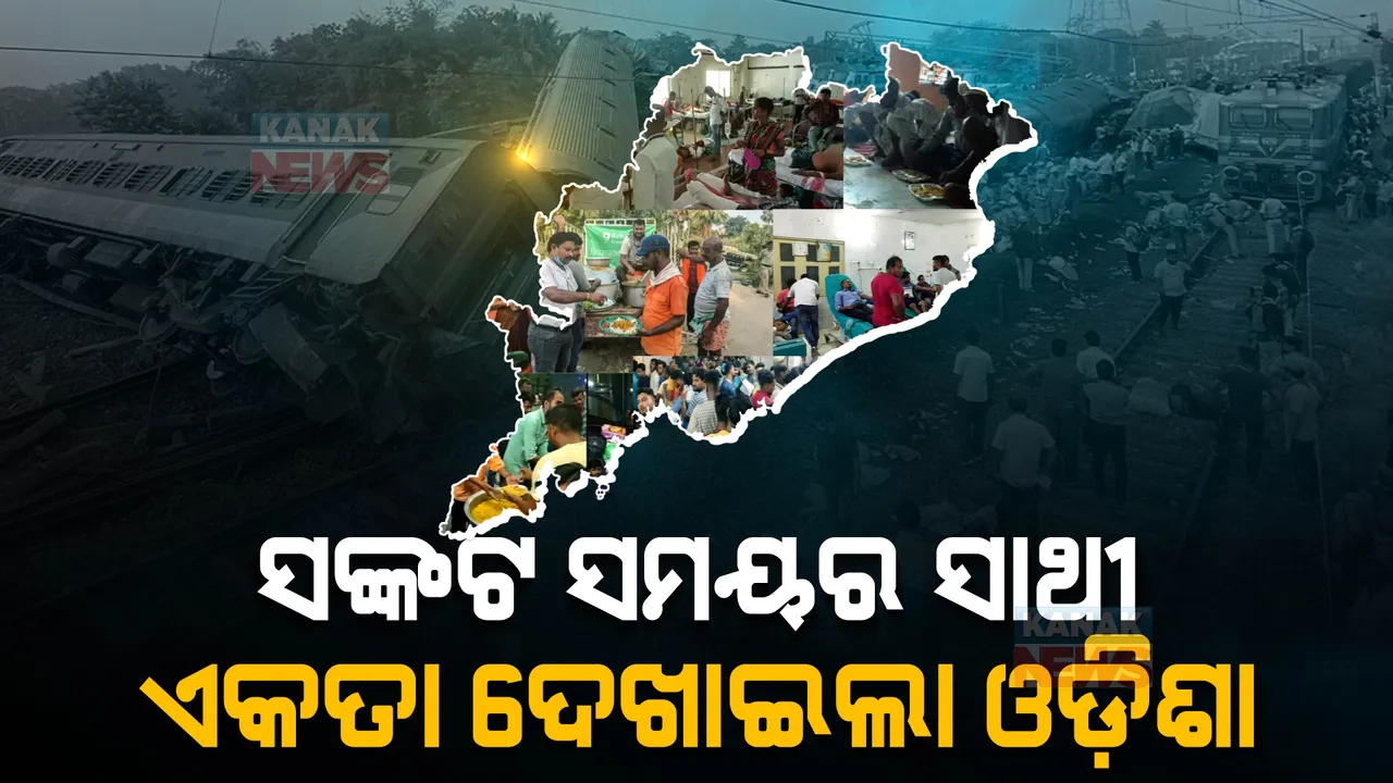  ବିପଦ ବେଳେ କେମିତି କରାଯାଏ ଏକାଠି ମୁକାବିଲା, ଉଦାହରଣ ପାଲଟି ବିଶ୍ୱ ଦରବାରକୁ ଦେଖାଇଲା ଓଡ଼ିଶା ।