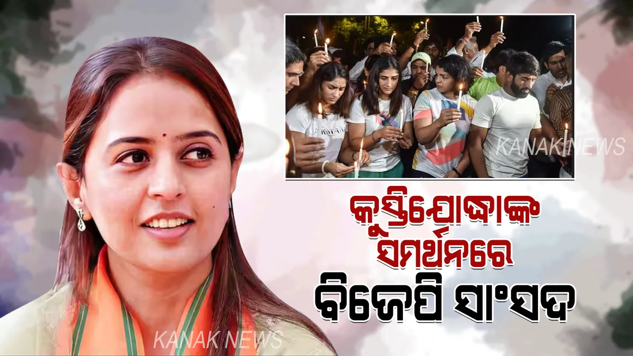  ଧାରଣାରେ ବସିଥିବା କୁସ୍ତିଯୋଦ୍ଧାଙ୍କ ସମର୍ଥନରେ ବିଜେପି ସାଂସଦ, ଜାଣନ୍ତୁ କଣ କହିଲେ ପ୍ରୀତମ ମୁଣ୍ଡେ