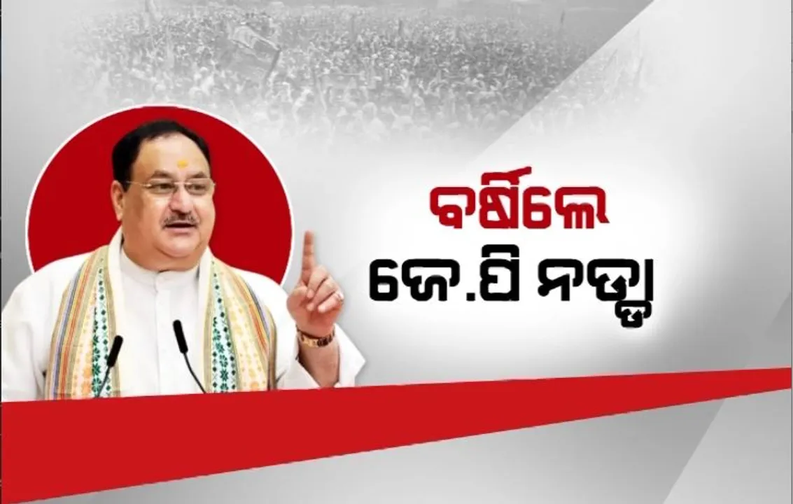  ବର୍ଷିଲେ ଜେ.ପି.ନଡ୍ଡା। ପଚାରିଲେ, ରାଜ୍ୟରେ କିଏ ଚଳାଉଛି ସରକାର?