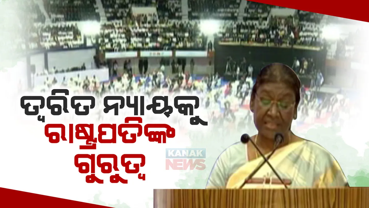  ହାଇକୋର୍ଟର ୭୫ ବର୍ଷ ପୂର୍ତ୍ତି ଉତ୍ସବରେ ସାମିଲ ହେଲେ ରାଷ୍ଟ୍ରପତି : କହିଲେ, ତ୍ୱରିତ ନ୍ୟାୟ ଉଭୟ ପୀଡ଼ିତ ଓ ନିର୍ଦ୍ଦୋଷଙ୍କୁ ହେବ ସହାୟ