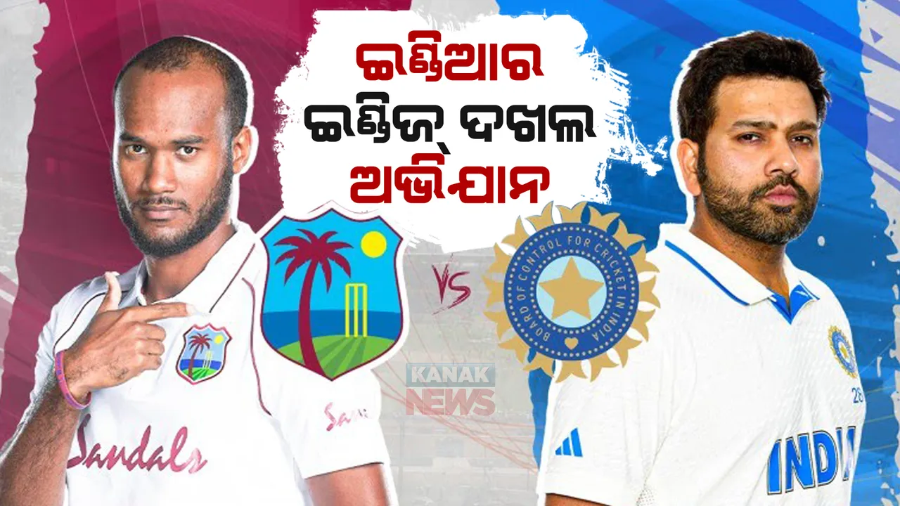  ଆଜିଠୁ ଭାରତ ଓ ୱେଷ୍ଟଇଣ୍ଡିଜ ପ୍ରଥମ ଟେଷ୍ଟ : ନୂଆ ସିଜିନରେ ନବାଗତଙ୍କୁ ମିଳିପାରେ ସୁଯୋଗ