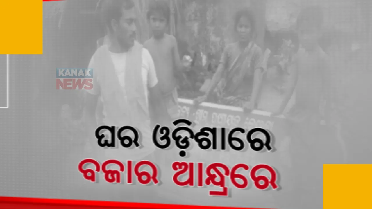  ଆନ୍ଧ୍ର-ଓଡିଶା ସୀମାନ୍ତ ଗାଁର ଦୁଃଖ, ସମସ୍ୟା ବୁଝୁନି ଜିଲ୍ଲା ପ୍ରଶାସନ। ଆନ୍ଧ୍ର ଆଡ଼କୁ ଢଳୁଛି ମନ