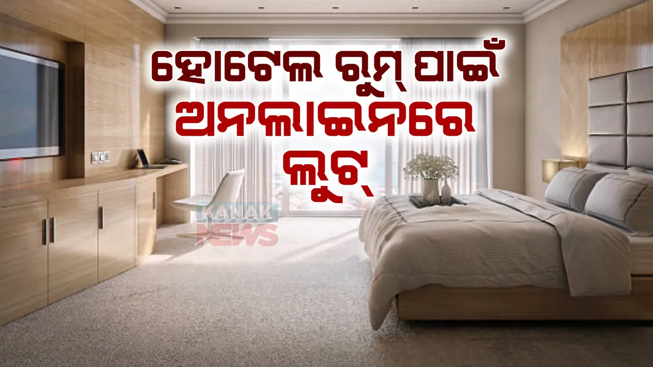  ହୋଟେଲ ରୁମ୍ ପାଇଁ ଅନଲାଇନରେ ଲୁଟ୍