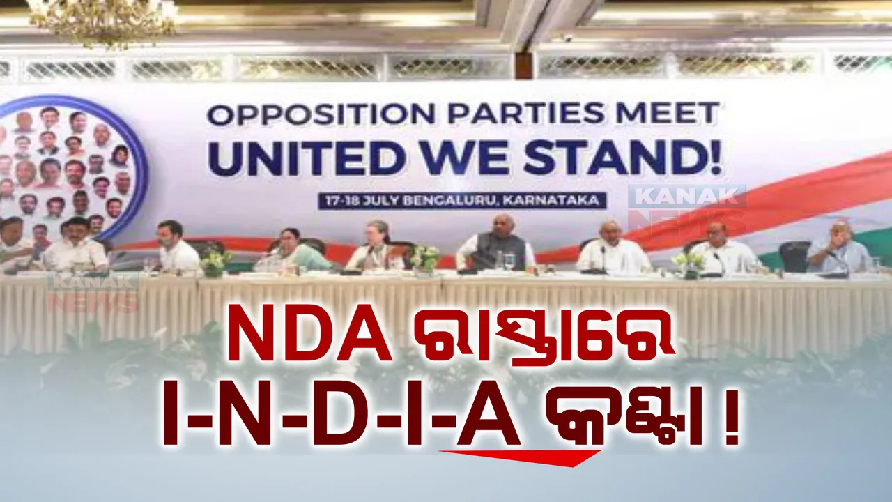 ୨୦୨୪ରେ ‘ମୋଦୀ’ଙ୍କୁ ନେଇ ହେବ ଲଢ଼େଇ। ହରାଇବା ପାଇଁ ଗୋଟିଏ ଗୋଷ୍ଠୀର କସରତ, ଜିତାଇବା ପାଇଁ ଏନଡିଏ ମେଣ୍ଟର ଶପଥ!