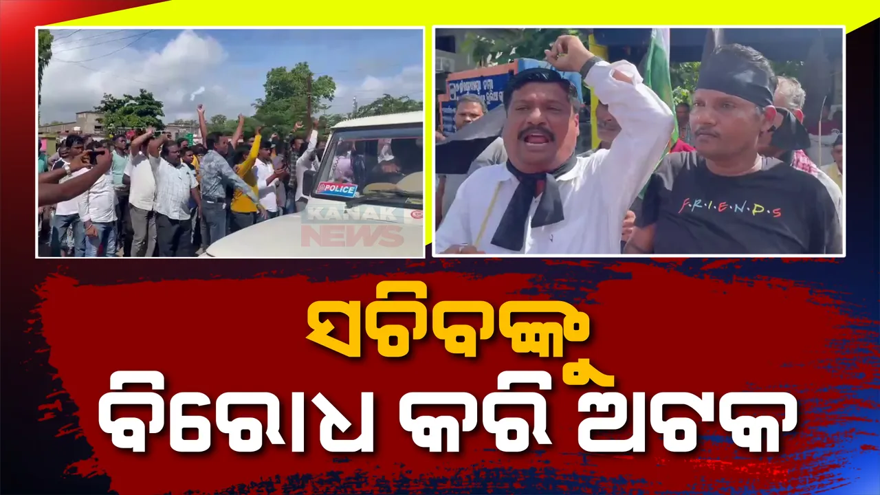  କଂଗ୍ରେସ କର୍ମୀଙ୍କୁ ଉଠାଇନେଲା ପୋଲିସ। ଫାଇଭ-ଟି ସଚିବଙ୍କୁ ବିରୋଧ ପାଇଁ ନୟାଗଡ଼ ଓଡ଼ଗାଁ ଗାନ୍ଧୀ ଛକଠାରେ ଏକାଠି ହୋଇଥିଲେ କଂଗ୍ରେସ ସମର୍ଥକ