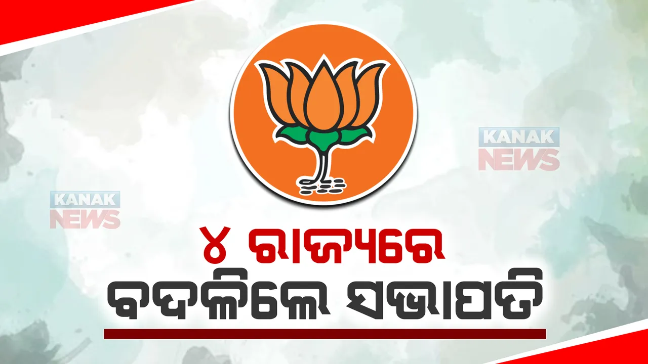  ମୋଦୀ ମନ୍ତ୍ରୀମଣ୍ଡଳ ସଂପ୍ରସାରଣ ନେଇ ବଢ଼ିଲା ଚର୍ଚ୍ଚା: ମଧ୍ୟପ୍ରଦେଶ, ତେଲେଙ୍ଗାନା ଓ ଝାଡଖଣ୍ଡର ହାଇଫ୍ରୋପାଇଲ ନେତାଙ୍କୁ ମିଳିପାରେ ମୋଦୀ ଟିମରେ ସ୍ଥାନ